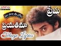 Priyathama Full Song With Telugu Lyrics ||"మా పాట మీ నోట"|| Prema Movie Songs