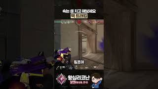 티어 상승의 지름길, 벽 트래킹 #발로란트 #발로란트강의