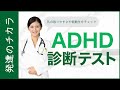 【20問で判別】ADHD診断テスト【衝動性】