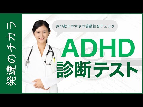 ADHD診断テスト【衝動性判別】