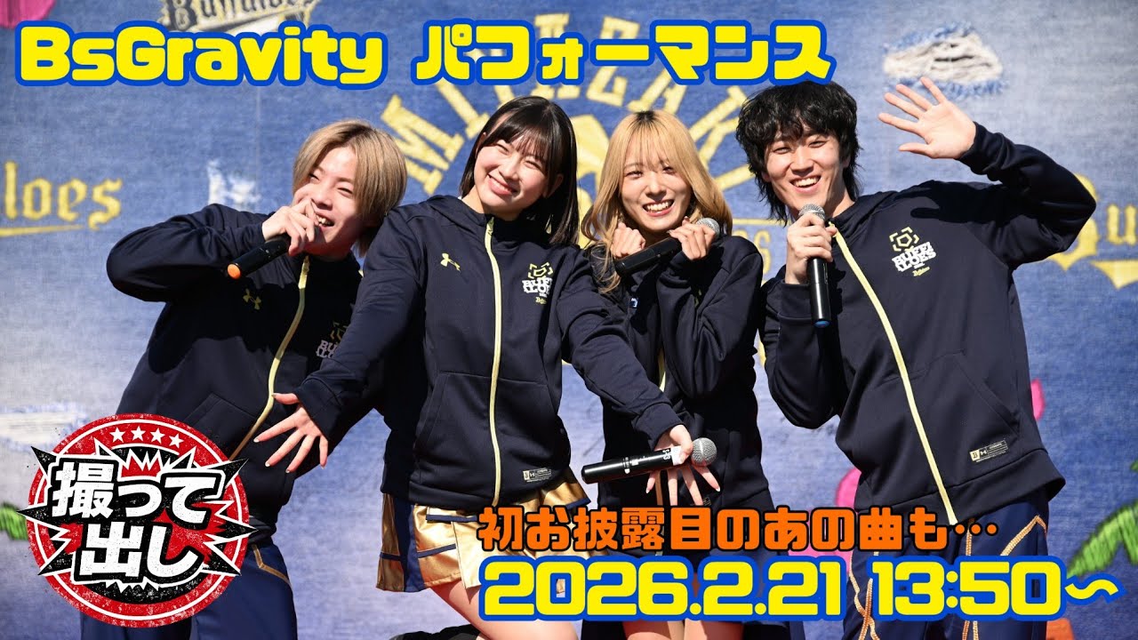 20260221 BsGravity パフォーマンス 13:50〜