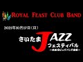 Royal Feast Club Band(RFCB) 2021年10月17日 さいたまJAZZフェスティバル1st