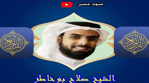 Surat Annas||2020  صلاح بوخاطر سورة الناس