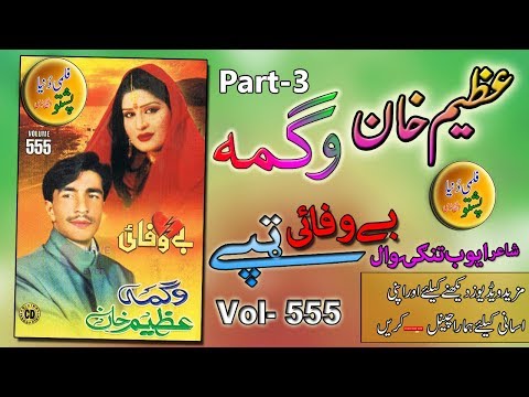 Azeem Khan Wagma Bay Wafayai Vol 555 Part 3