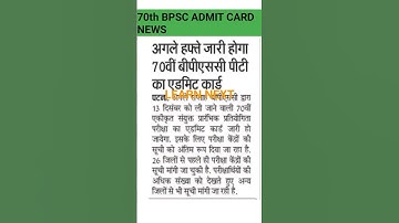 Bihar BPSC News! 70th BPSC Admit Card Out Soon
