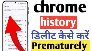 chrome ki history kaise delete kare mobile | chrome history delete select all 2026
