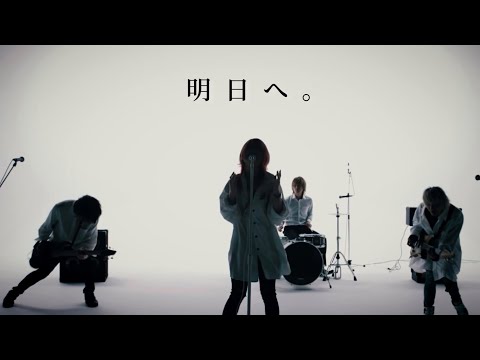 AINSEL - 明日へ。 [Official Music Video]