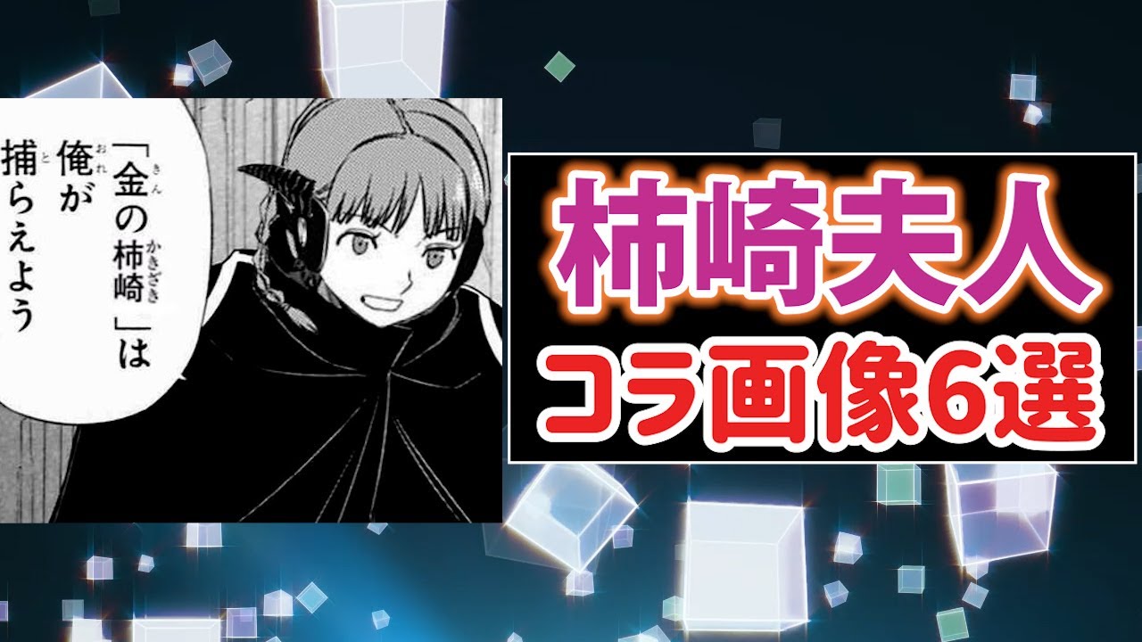 ワールドトリガー 何がなんでも柿崎を支えようとする照屋ちゃんコラ画像がツッコミどころ満載 Youtube