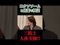 【予想外の結果】偽薬に騙され赤面する男【#関口ケント#ドバシー#にしけん#林尚弘#切り抜き#令和の虎#三銃士】