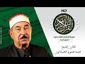 HD Sourat Al Baqara - Mohamed Mahmoud Tablawi | سورة البقرة كاملة بصوت الشيخ محمد محمود الطبلاوي