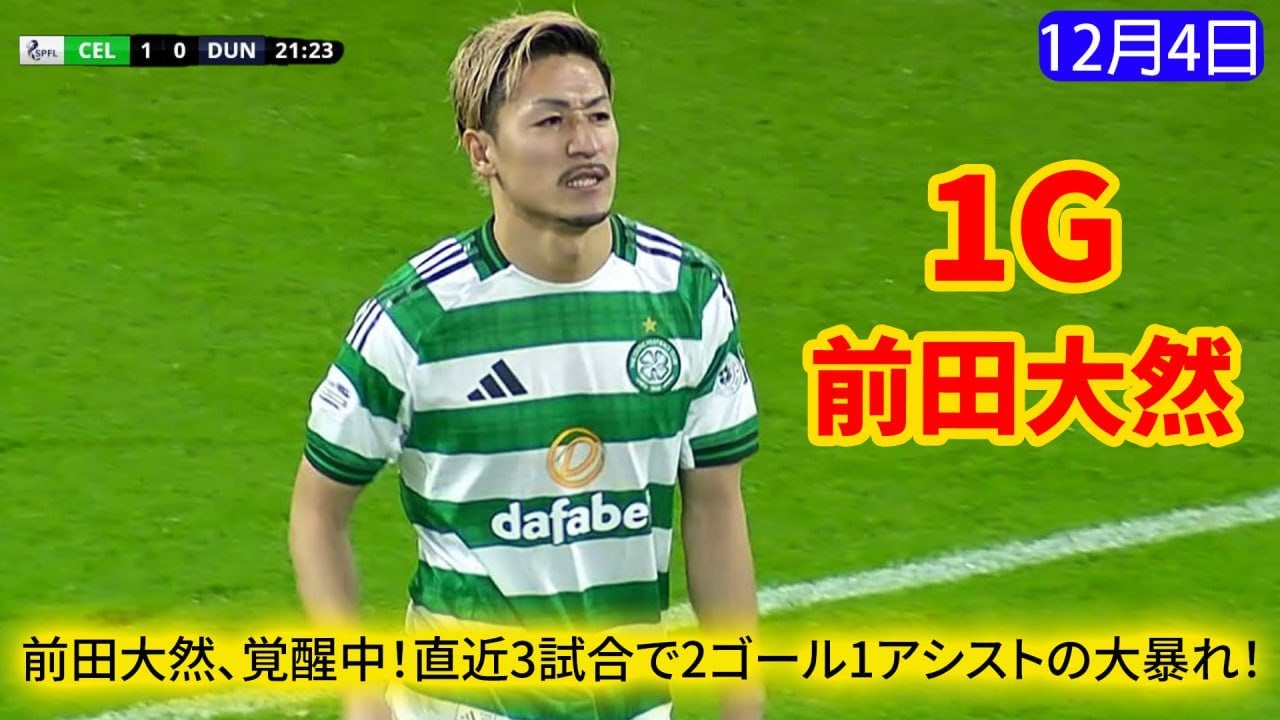 前田大然 前田大然、魂のヘッドでゴール！“サムライ戦士”の真価を証明、旗手怜央