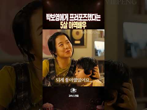 박보영에게 고백했다는 아역배우 근황