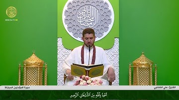 ماتيسر من سورة المؤمنون والقدر تجويد بالطور العراقي القارئ علي الخفاجي