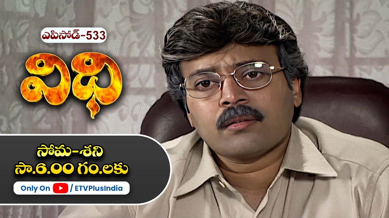 Vidhi | 19th July 2025 | Full Episode No 533 | ETV Plus