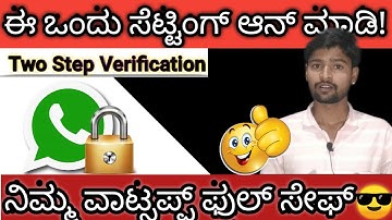 Secure Your Whatsapp With Two Step verification Kannada |How To Enable 2 Step verification Whatsapp