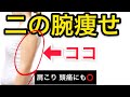 【ダイエット】二の腕を細くする方法【2週間チャレンジ】(#StayHome and stretch #WithMe)