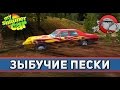 My Summer Car #47 - Зыбучие пески