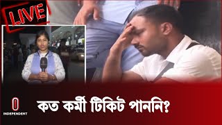 মালয়েশিয়ায় যেতে না পারলে কর্মীদের কী হবে? || Malaysia || Independent TV