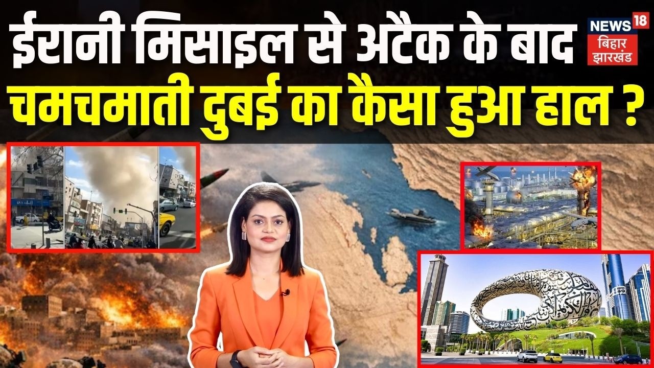 US Iran War Update : ईरानी मिसाइल से अटैक के बाद चमचमाती Dubai का कैसा हुआ हाल? | UAE Israel | Trump