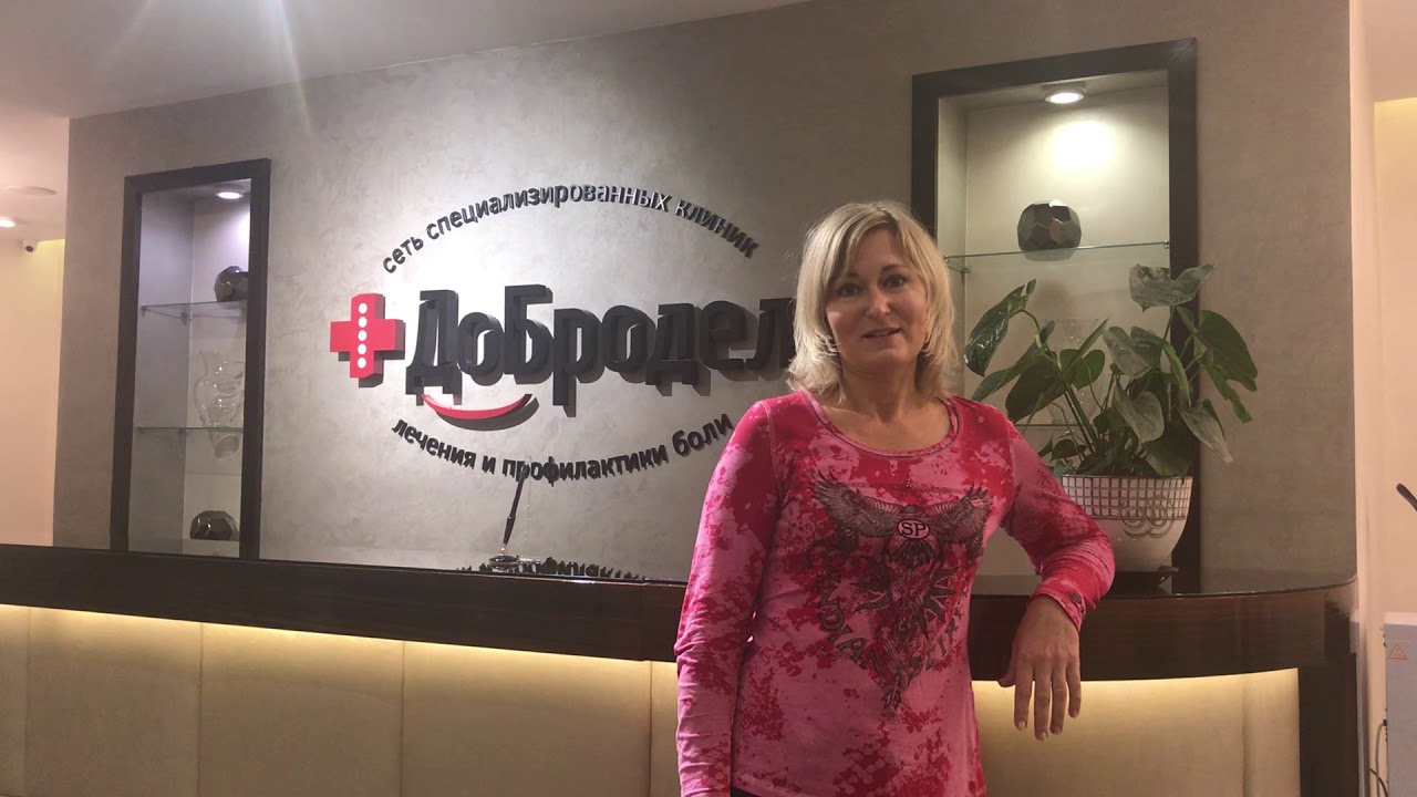 Центр лечения позвоночника и суставов Добродел Москва - YouTube