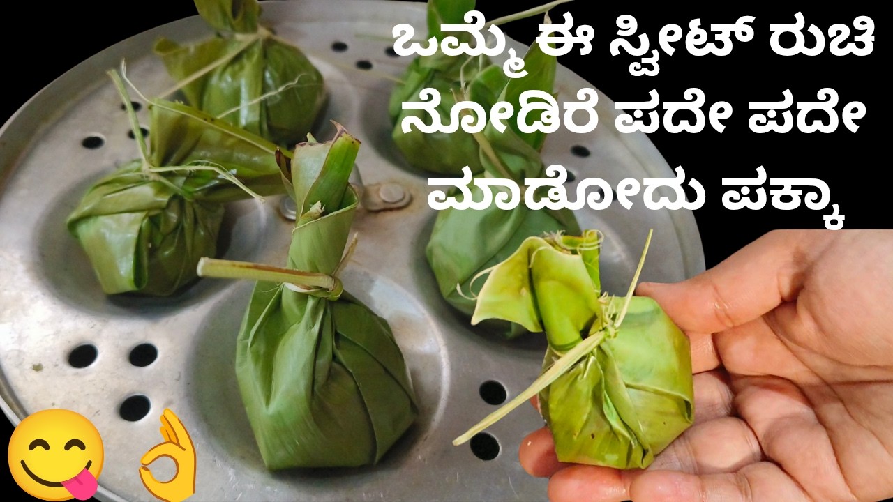 ಮನೆಗೆ ಬಾಳೆಹಣ್ಣು ಮಿಕ್ಕಾಗ  ಈ ಸ್ಪೆಷಲ್ ಸ್ವೀಟ್ ಟ್ರೈ ಮಾಡಿ | Banana Sweet Recipe  | Breakfast Recipe |
