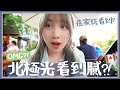 加拿大VLOG 8 🇨🇦 北極光看到膩?! 在家就看到太誇張了? 出發去 BANFF! 吃到加拿大最好吃的越南PHO!! 🐝 Mira 咪拉