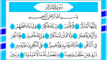 74 سورة المدثر القارئ الشيخ أحمد السويلم