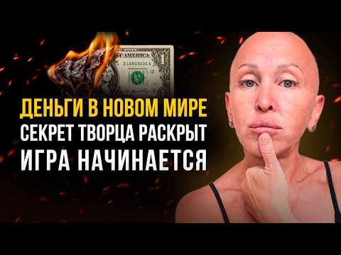 The Beginning of the "Magnet for Good" Game / Dubai Mission / The Role of Money in the New Reality
