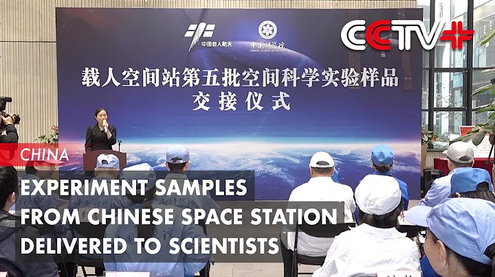 Experiment Samples from Chinese Space Station Delivered to Scientists - DayDayNews