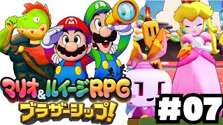 兄弟アクションが癖になる！伝説のRPGの新作やるぞ #07【川鰐グラムのマリオ＆ルイージRPG ブラザーシップ実況】