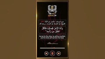 سورة يوسف  الآية 41 عبد الباسط عبد الصمد #قرآن #سورة_يوسف #عبدالباسط