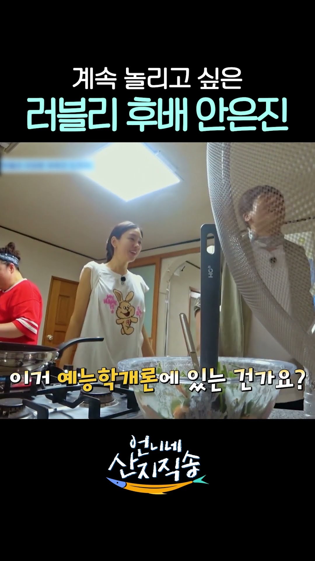 Cha Tae-hyun teasing Ahn Eun-jin lol #FreshofftheSea