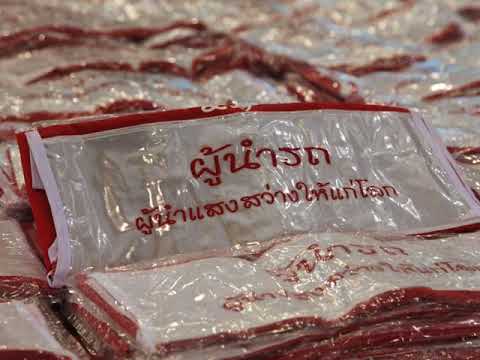 รางวัลแด่คนทุ่มใจ v 1 [OFFICIAL MV]