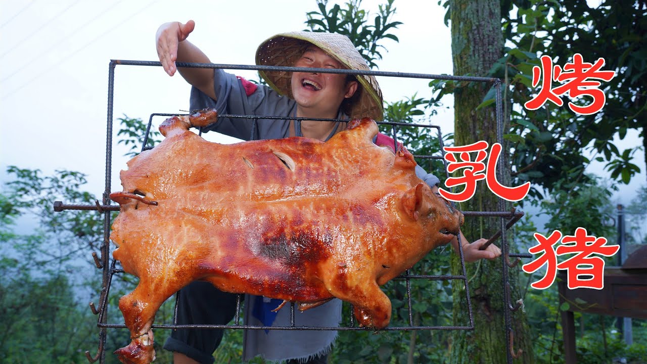 【Shyo video】小伙深山秘制烤乳猪，香辣入味皮脆肉嫩，一家人吃着真开心！