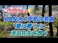 【人類の教師・池田先生に学ぶ 】KANさん不朽の名曲「愛は勝つ」に池田先生を想う★11.15★ 🌈#KAN#愛は勝つ#daisakuikeda#池田大作#池田先生#人類の教師