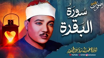 أروع تلاوة لآيات الصيام   🌿 في سوره البقره بصوت الشيخ عبد الباسط عبد الصمد رحمه الله  🎧