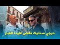 شاهد ديسكو مغرب من الداخل شاهد ديسكو مغرب من الداخل