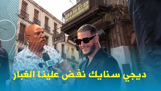 #شاهد : ديسكو مغرب من الداخل