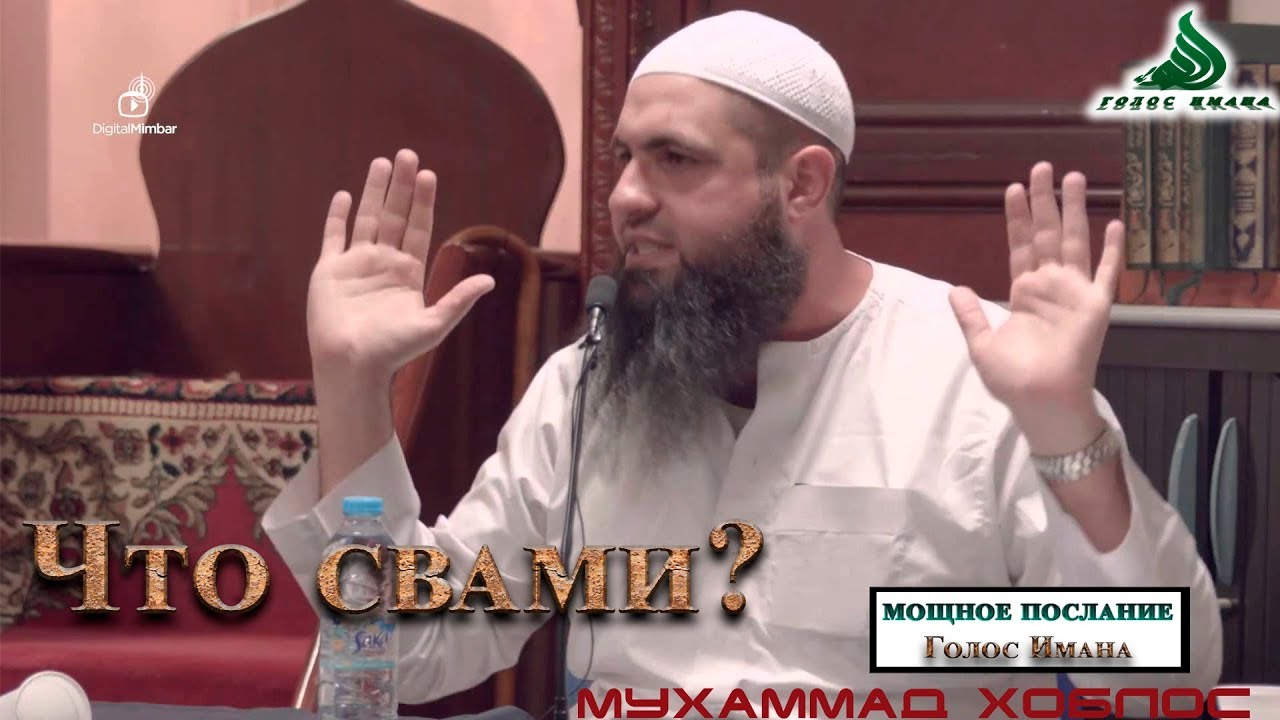 Мухаммад Хоблос ┇Проповедь, встряхивающая жестокие сердца и пробуждающая дух веры!