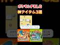 【ポケモンFRLG】SWITCH版 神アイテム3選 バトルサーチャー おまもりこばん がくしゅうそうち 入手方法 ファイアレッド リーフグリーン #shorts #switch2 #ポケモン