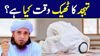 تہجد کا ٹھیک وقت کیا ہے ؟ | طارق مسعود سوال جواب
