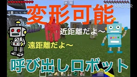 マイクラロボットコマンド