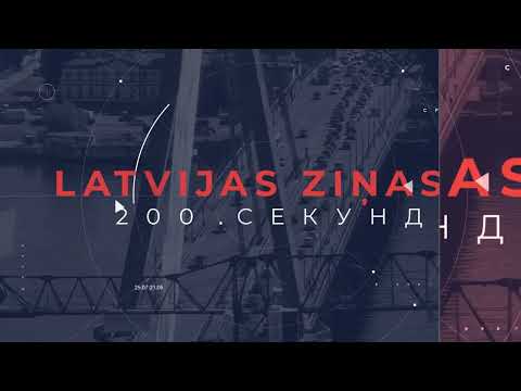 📺Новости Латвии. 🕑 200 секунд. 24.04.2026