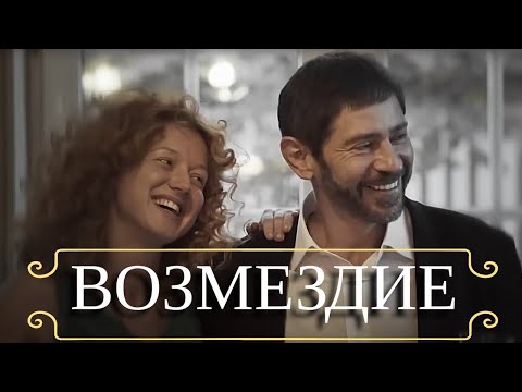 БРАТСКИЕ ИНТРИГИ И БОРЬБА ЗА ЛЮБОВЬ | МЕЛОДРАМА| Возмездие | Все серии | Хроники Мелодрам