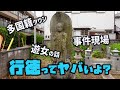 超絶多国籍タウン 行徳駅周辺 市川市・千葉県ディープタウン
