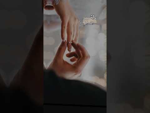 فيديو خطوبه مع اسامي علا الطلب بدون حقوق