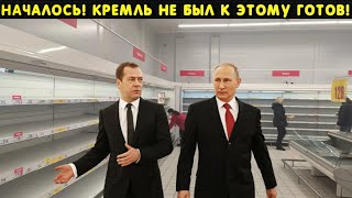 Питер трясет с самого утра! Пустые полки в магазинах! Железный зановес 2 над Россией