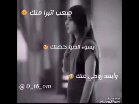 صعب اتبرئ منك 