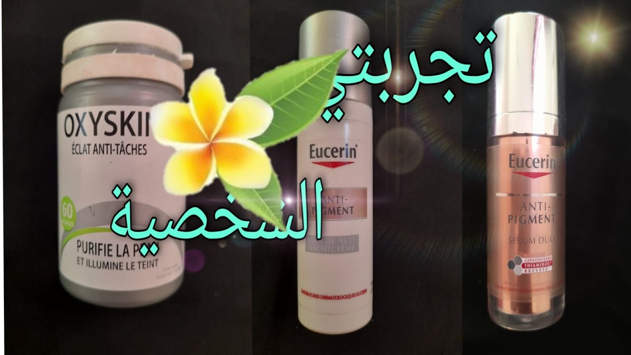 ومنتجات أخرى # SERUM DIO# تجربتي مع
