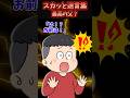 実家に帰ると何故か父親と元カノが家にいて…【スカッと】 #スカッと